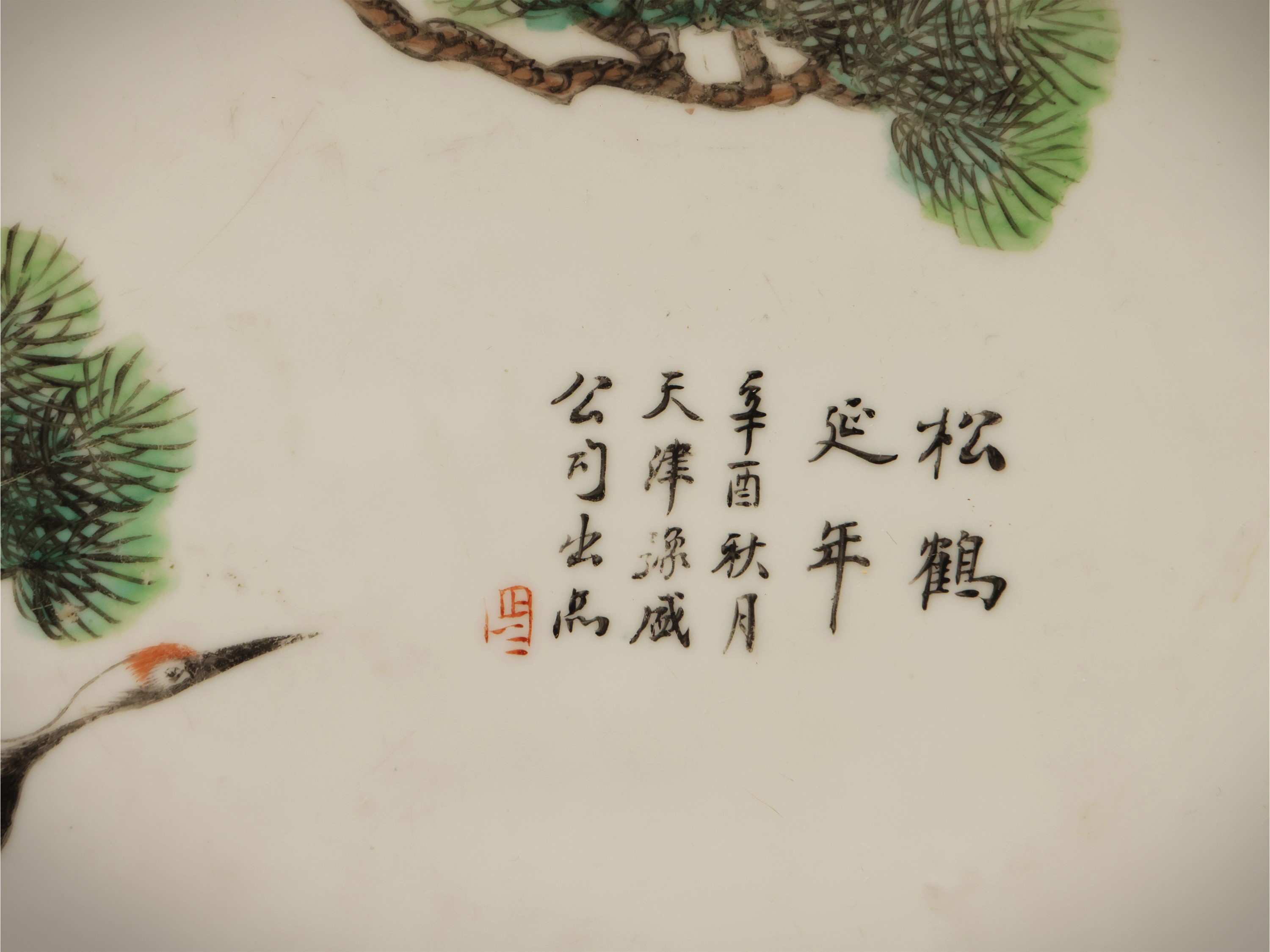Vasoio ovale in porcellana policroma con decorazione di pino e gru, Cina, periodo Repubblica